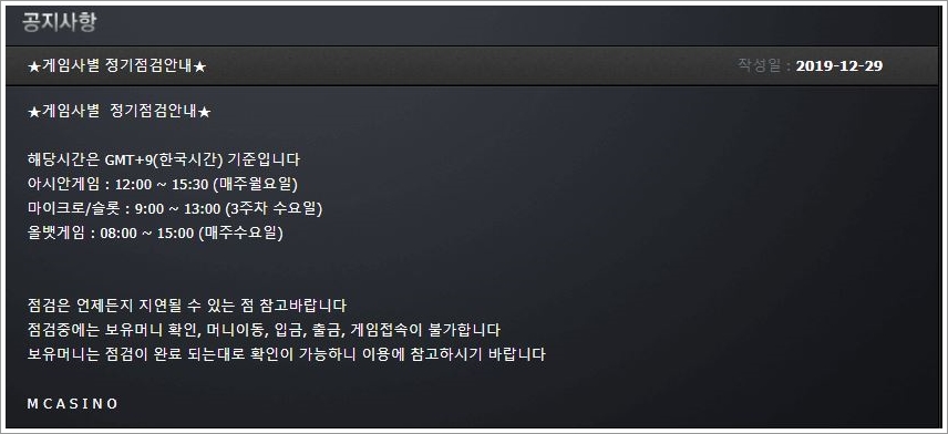 엠카지노 게임영상 정기점검