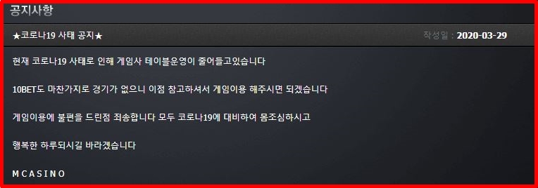 엠카지노 코로나 관련공지
