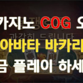 엠카지노 신규 라이브 카지노 오픈