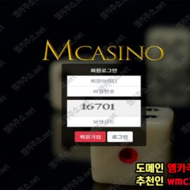 엠카지노 사칭 사이트 주의사항