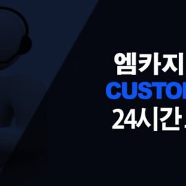 엠카지노 페이지 오류 시 대처방법