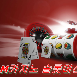 M카지노 슬롯머신