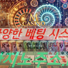 M카지노 베팅 전략