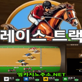 M카지노 에볼루션 레이스 트랙