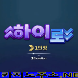 M카지노 에볼루션 1인칭 하이로