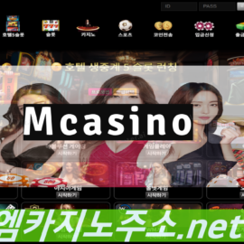 M카지노 선택부터 이용까지