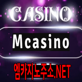 2025년 M카지노 추천 하는 이유